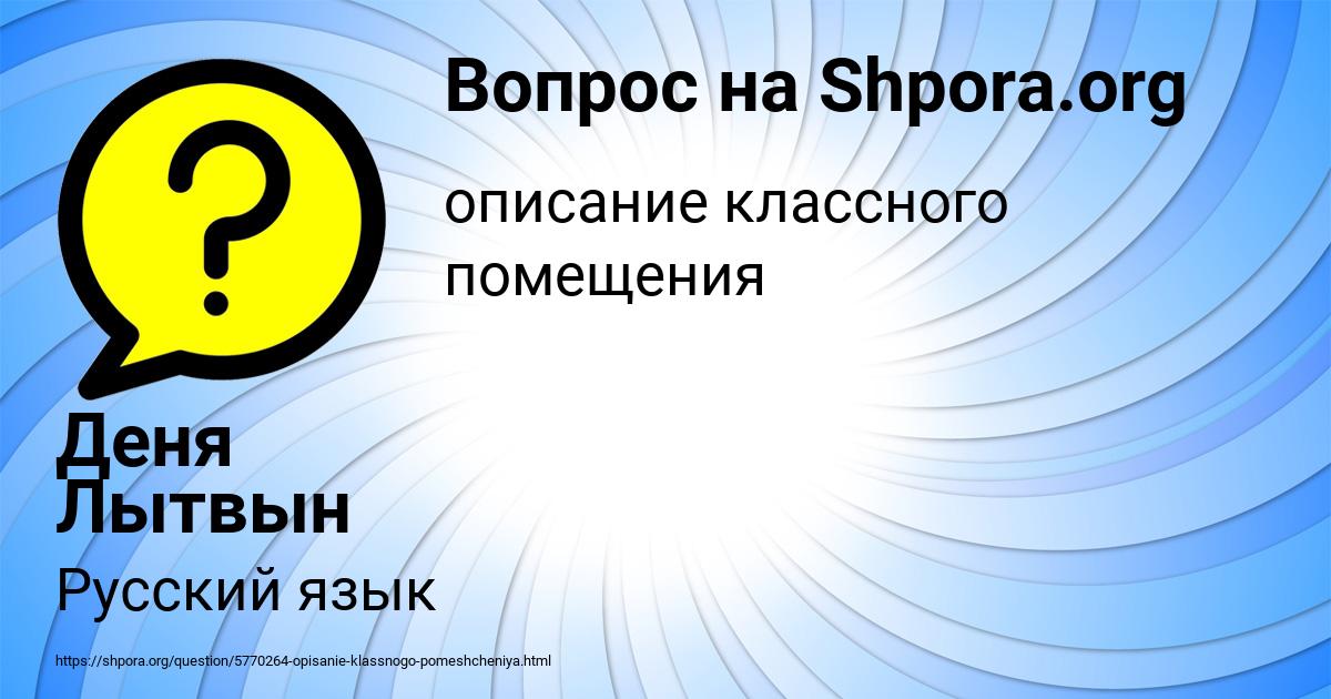 Картинка с текстом вопроса от пользователя Деня Лытвын