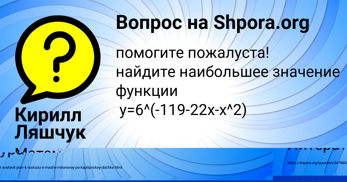 Картинка с текстом вопроса от пользователя Кирилл Ляшчук
