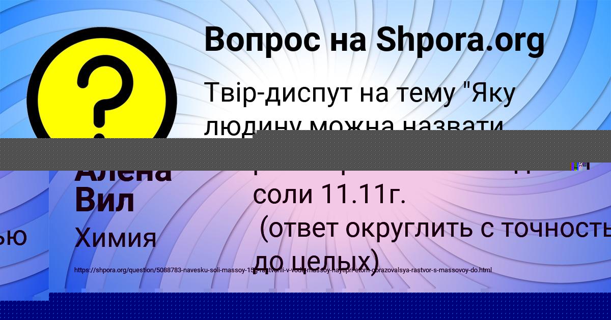 Картинка с текстом вопроса от пользователя МАЛИКА ТОЛМАЧЁВА