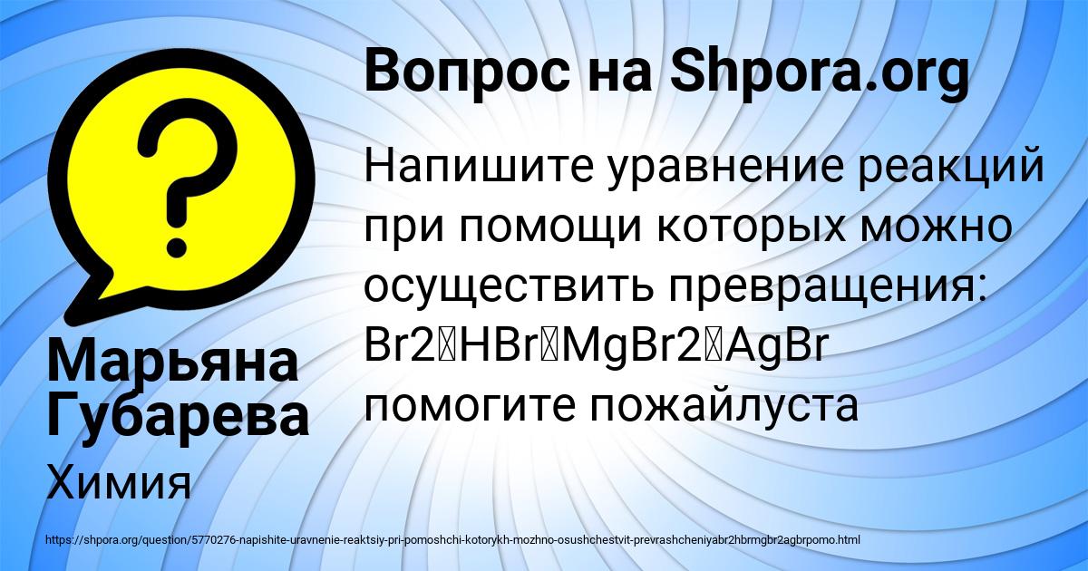 Картинка с текстом вопроса от пользователя Марьяна Губарева