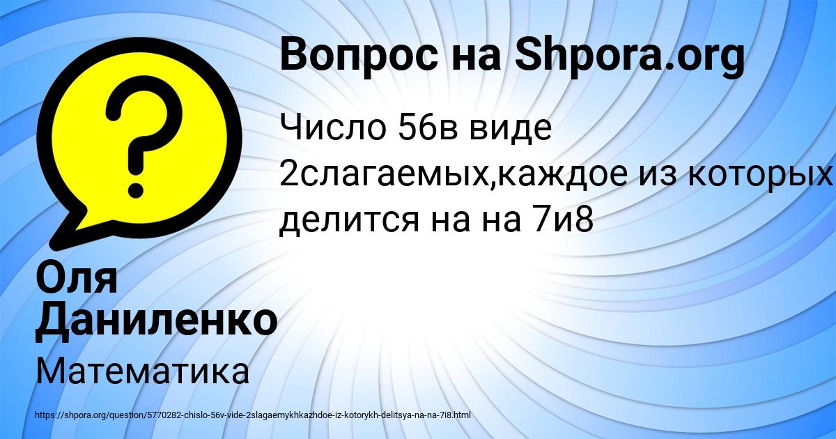 Картинка с текстом вопроса от пользователя Оля Даниленко