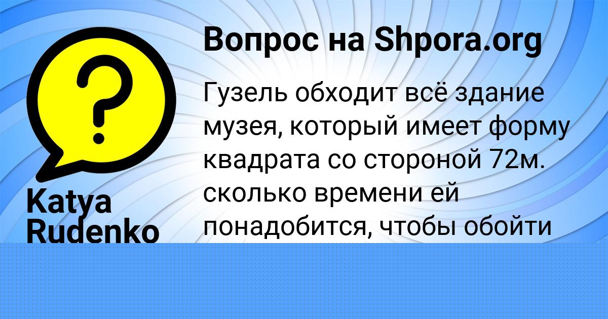 Картинка с текстом вопроса от пользователя KSENIYA TERESCHENKO