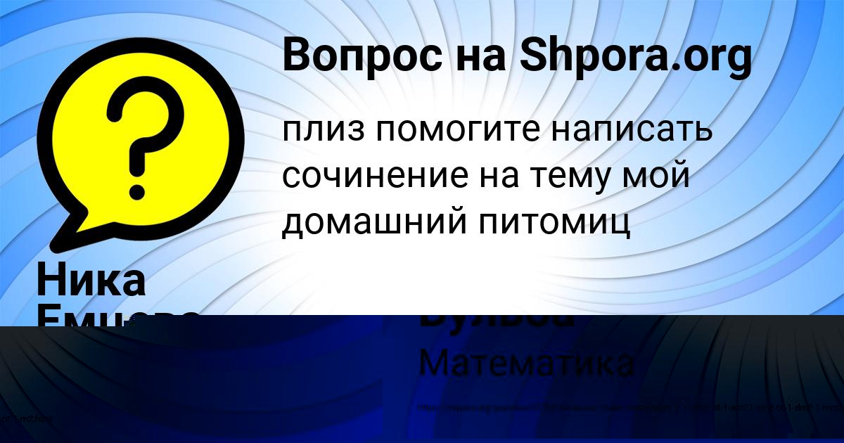 Картинка с текстом вопроса от пользователя Ника Емцева
