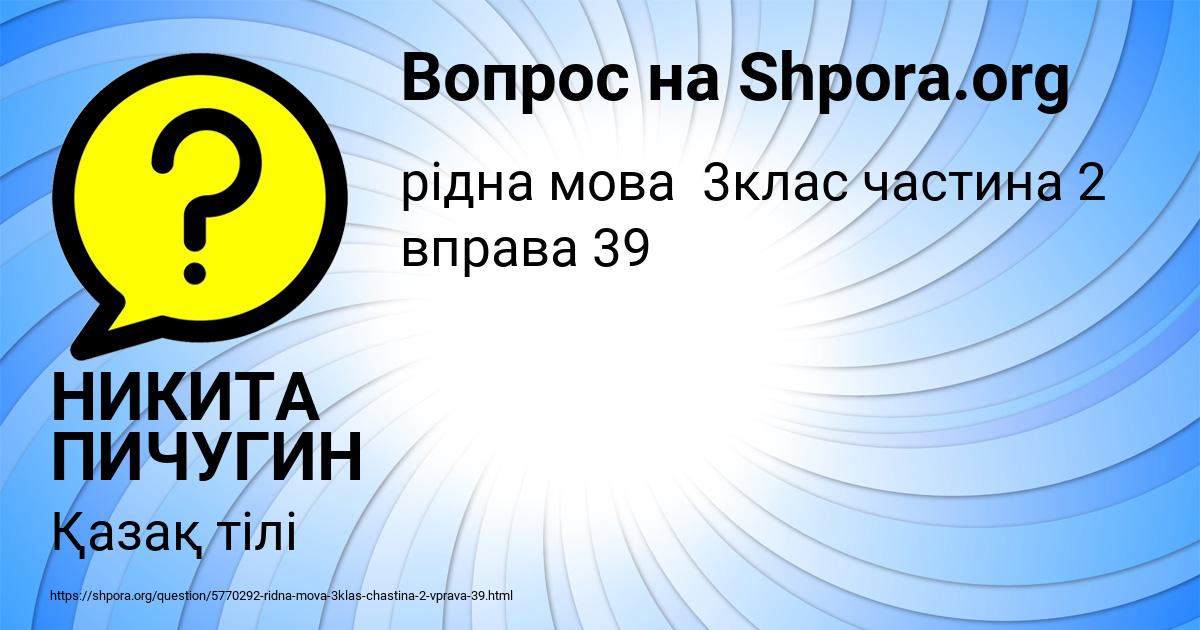 Картинка с текстом вопроса от пользователя НИКИТА ПИЧУГИН