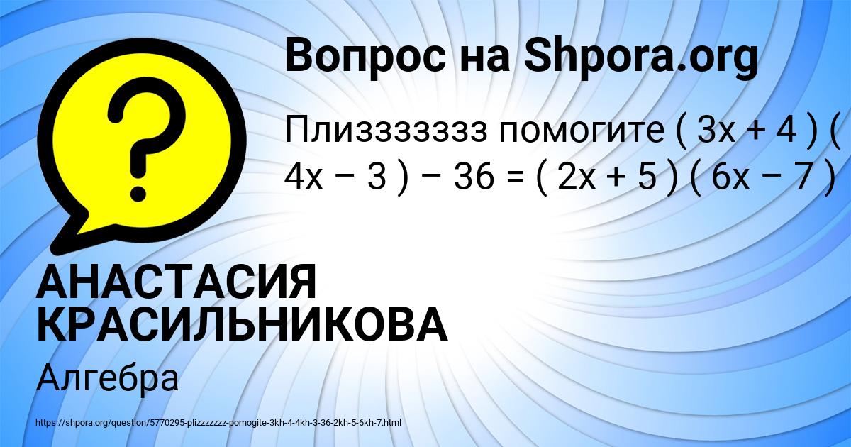 Картинка с текстом вопроса от пользователя АНАСТАСИЯ КРАСИЛЬНИКОВА