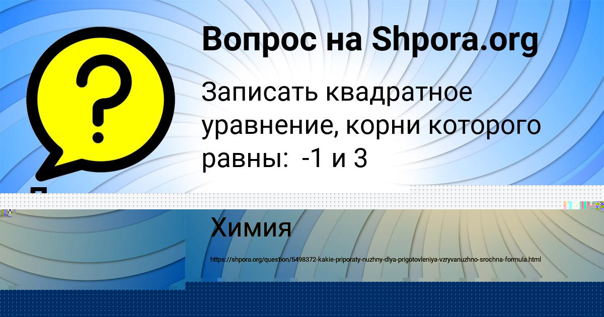 Картинка с текстом вопроса от пользователя Люда Лазаренко