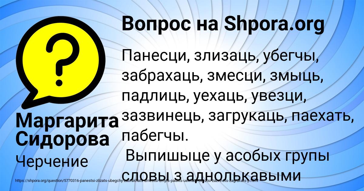 Картинка с текстом вопроса от пользователя Маргарита Сидорова