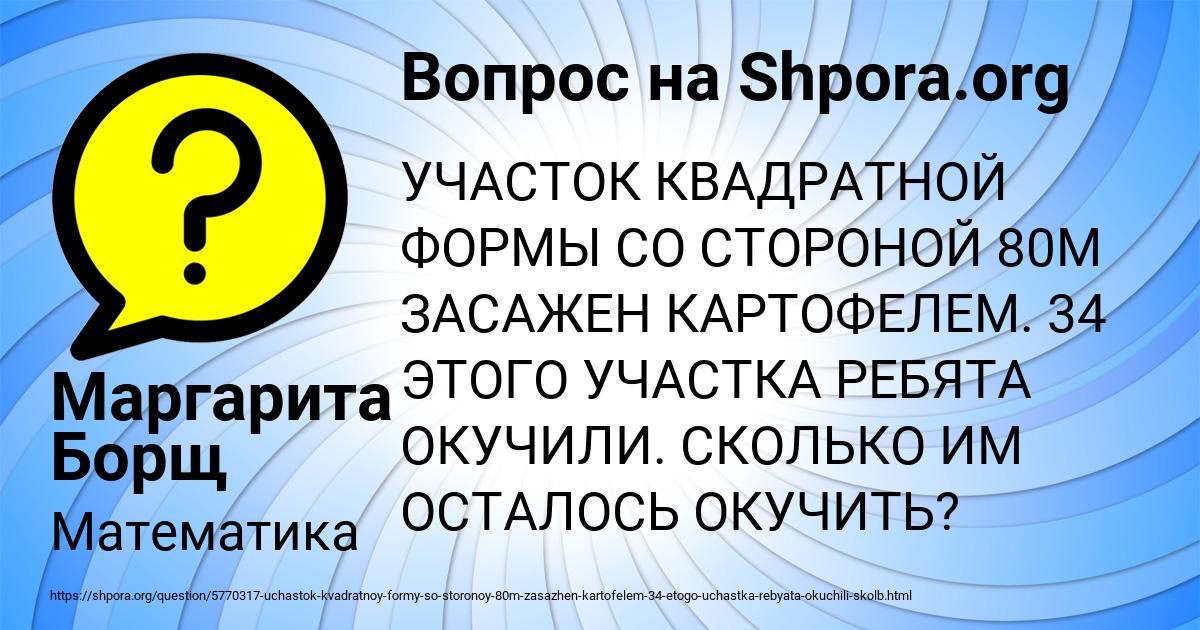 Картинка с текстом вопроса от пользователя Маргарита Борщ