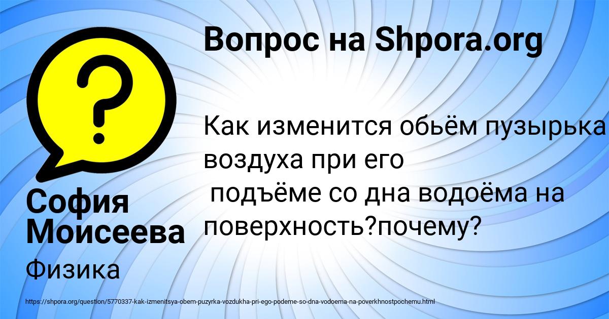 Картинка с текстом вопроса от пользователя София Моисеева