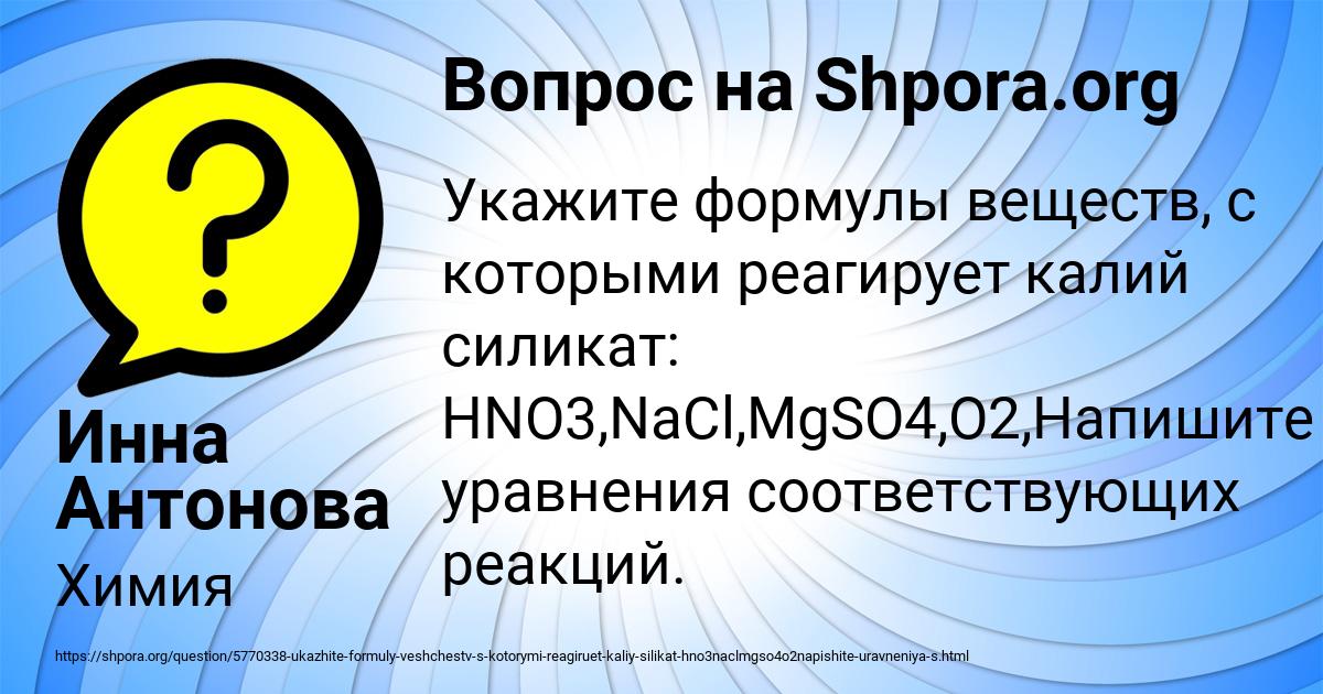 Картинка с текстом вопроса от пользователя Инна Антонова