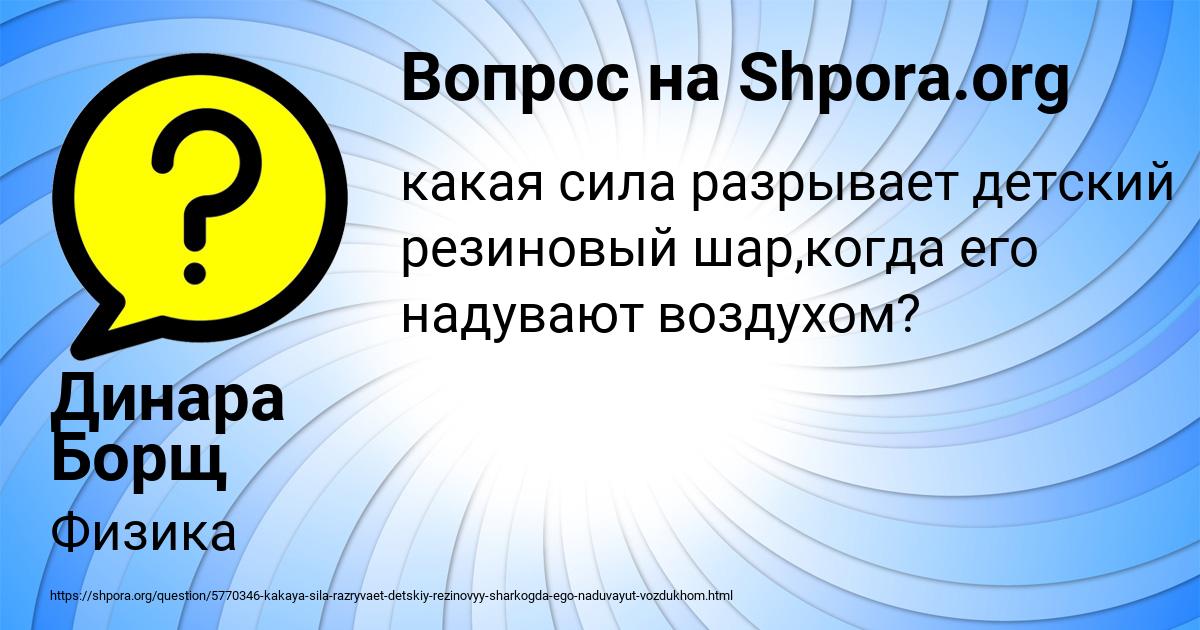 Картинка с текстом вопроса от пользователя Динара Борщ
