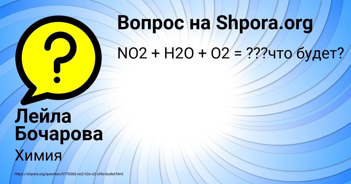Картинка с текстом вопроса от пользователя Лейла Бочарова