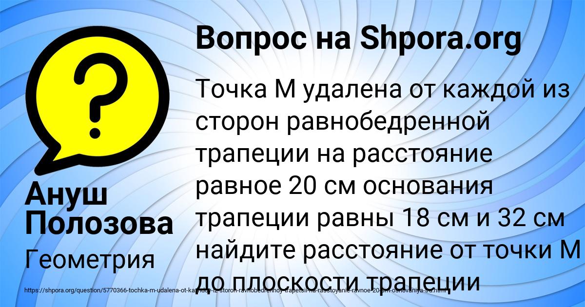 Картинка с текстом вопроса от пользователя Ануш Полозова