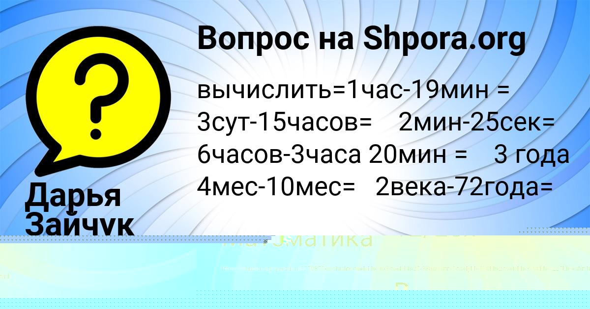 Картинка с текстом вопроса от пользователя БОЖЕНА СОКОЛЬСКАЯ