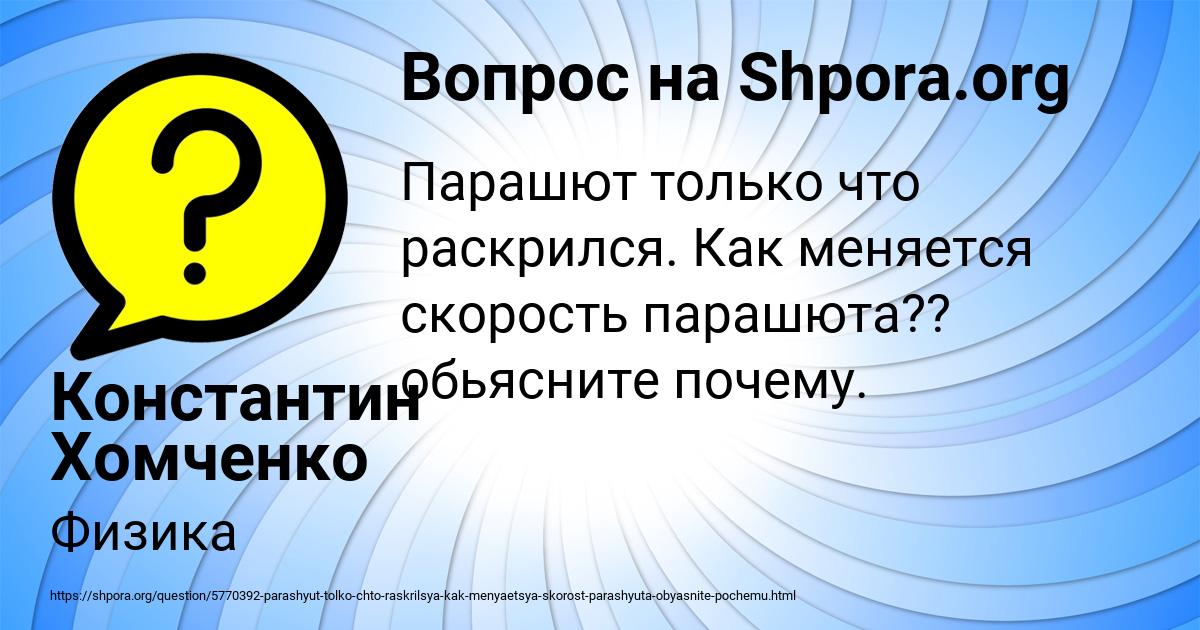 Картинка с текстом вопроса от пользователя Константин Хомченко