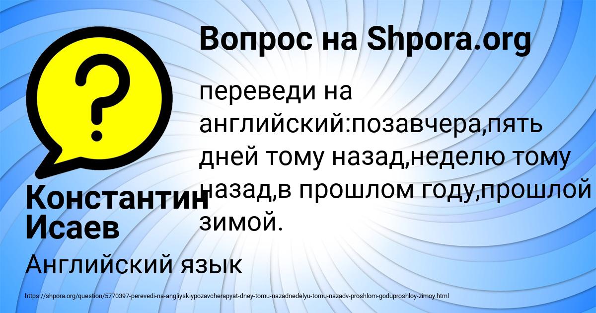 Картинка с текстом вопроса от пользователя Константин Исаев