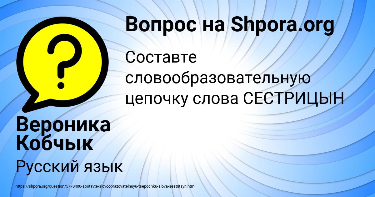 Картинка с текстом вопроса от пользователя Вероника Кобчык