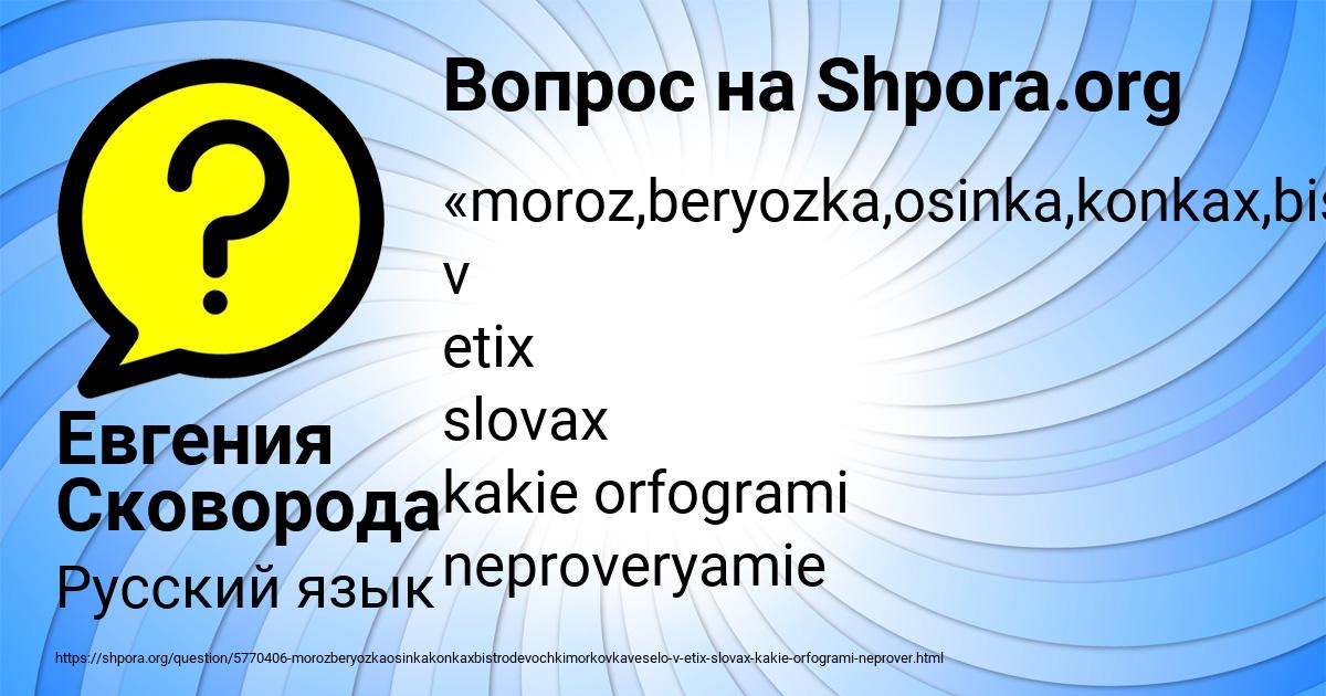 Картинка с текстом вопроса от пользователя Евгения Сковорода
