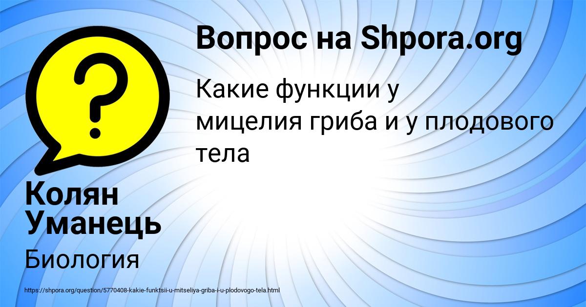Картинка с текстом вопроса от пользователя Колян Уманець