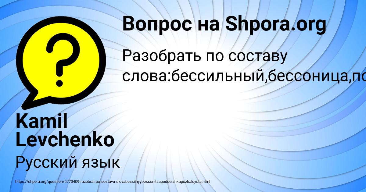 Картинка с текстом вопроса от пользователя Kamil Levchenko