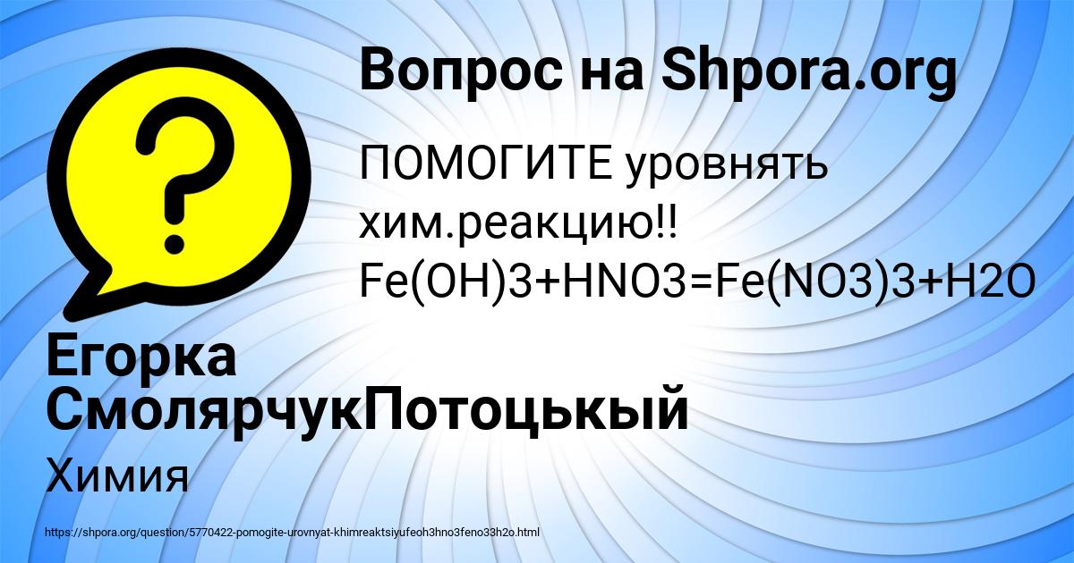 Картинка с текстом вопроса от пользователя Егорка СмолярчукПотоцькый