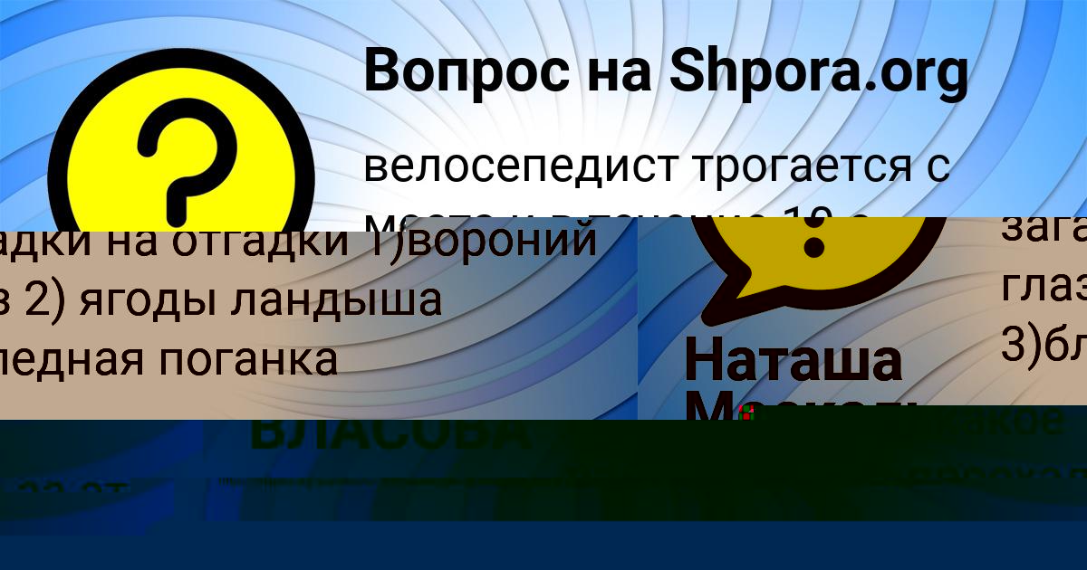 Картинка с текстом вопроса от пользователя Наташа Москаль