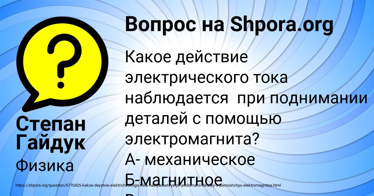 Картинка с текстом вопроса от пользователя Степан Гайдук