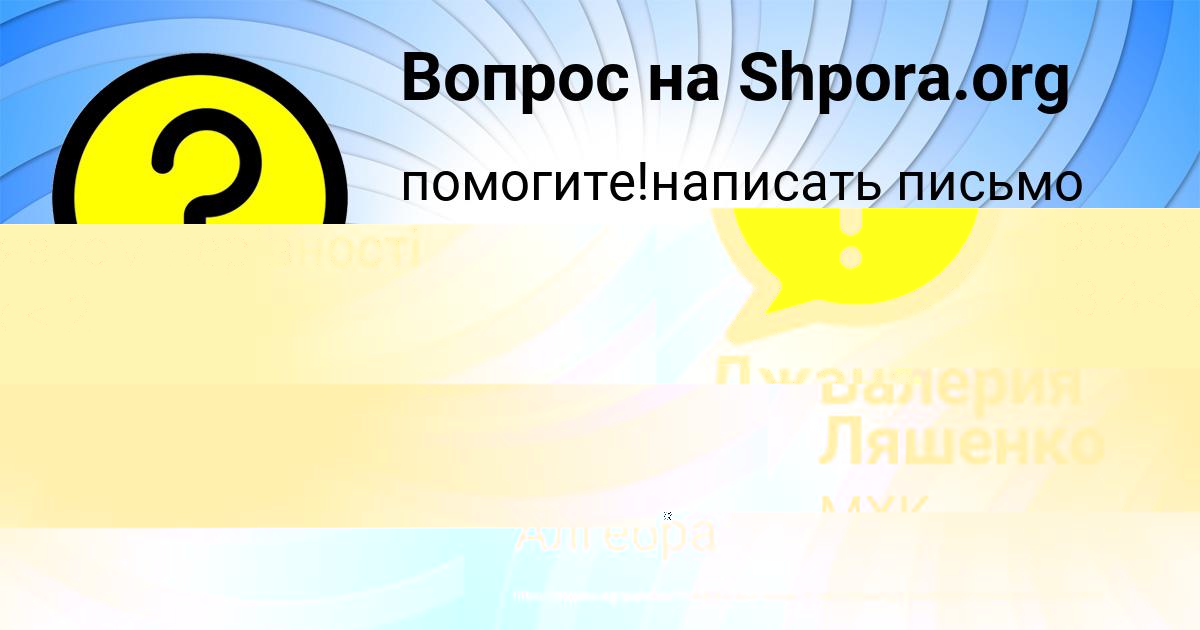 Картинка с текстом вопроса от пользователя Джана Стрельникова