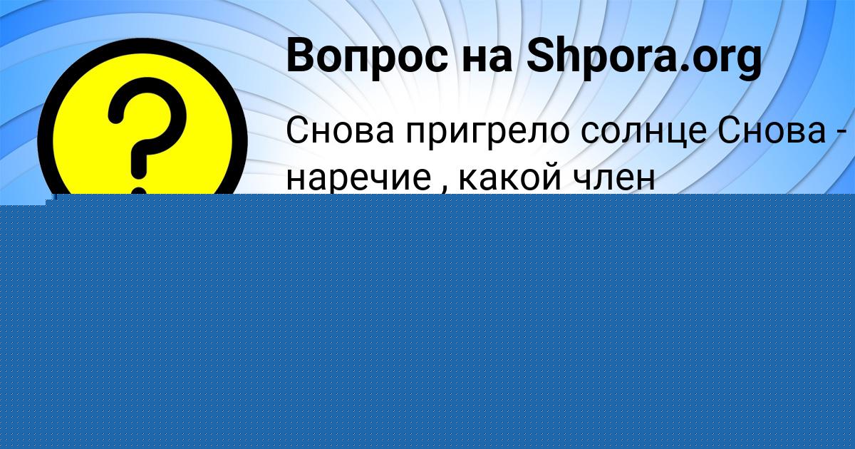Картинка с текстом вопроса от пользователя Марк Ляшенко