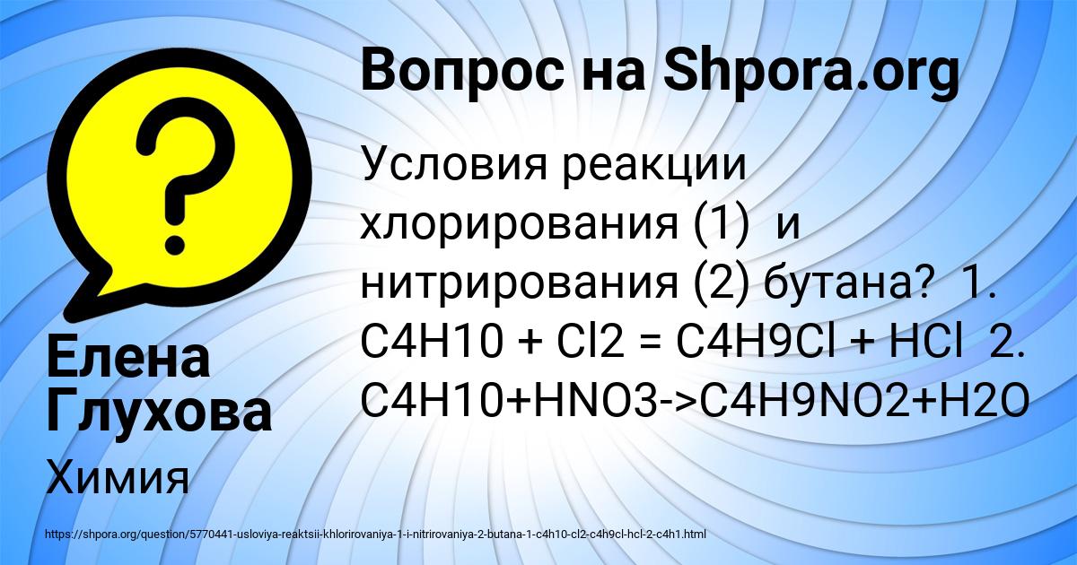 Картинка с текстом вопроса от пользователя Елена Глухова