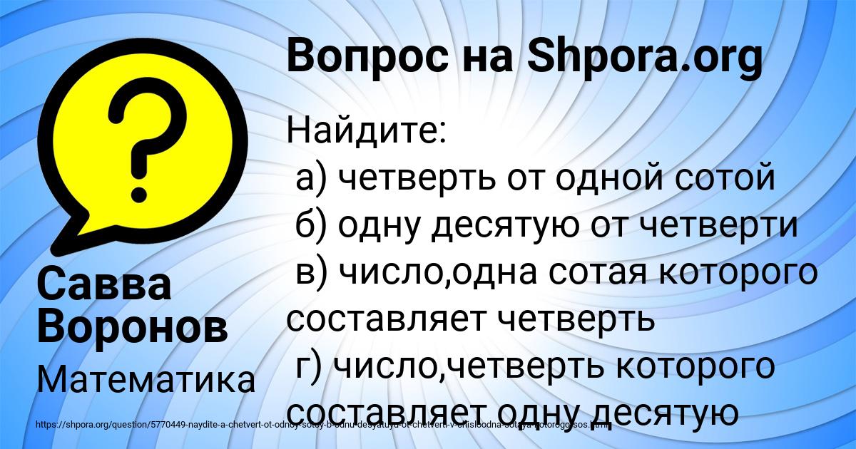 Картинка с текстом вопроса от пользователя Савва Воронов
