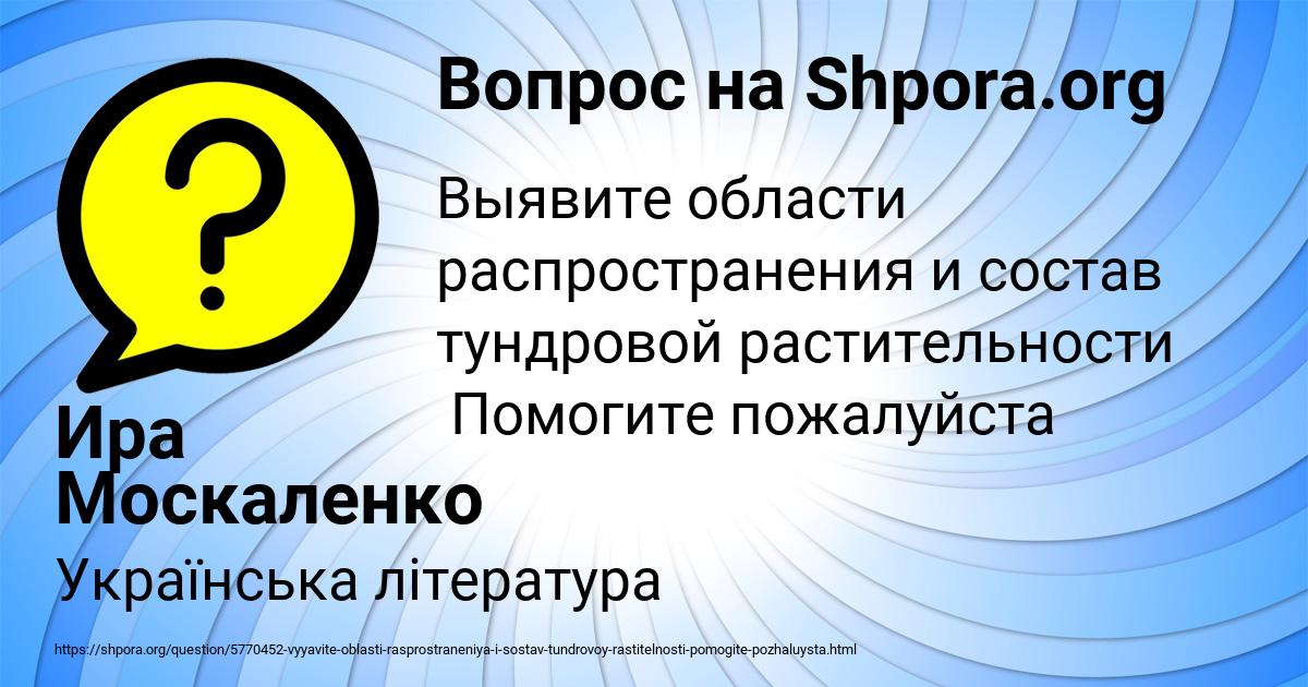 Картинка с текстом вопроса от пользователя Ира Москаленко