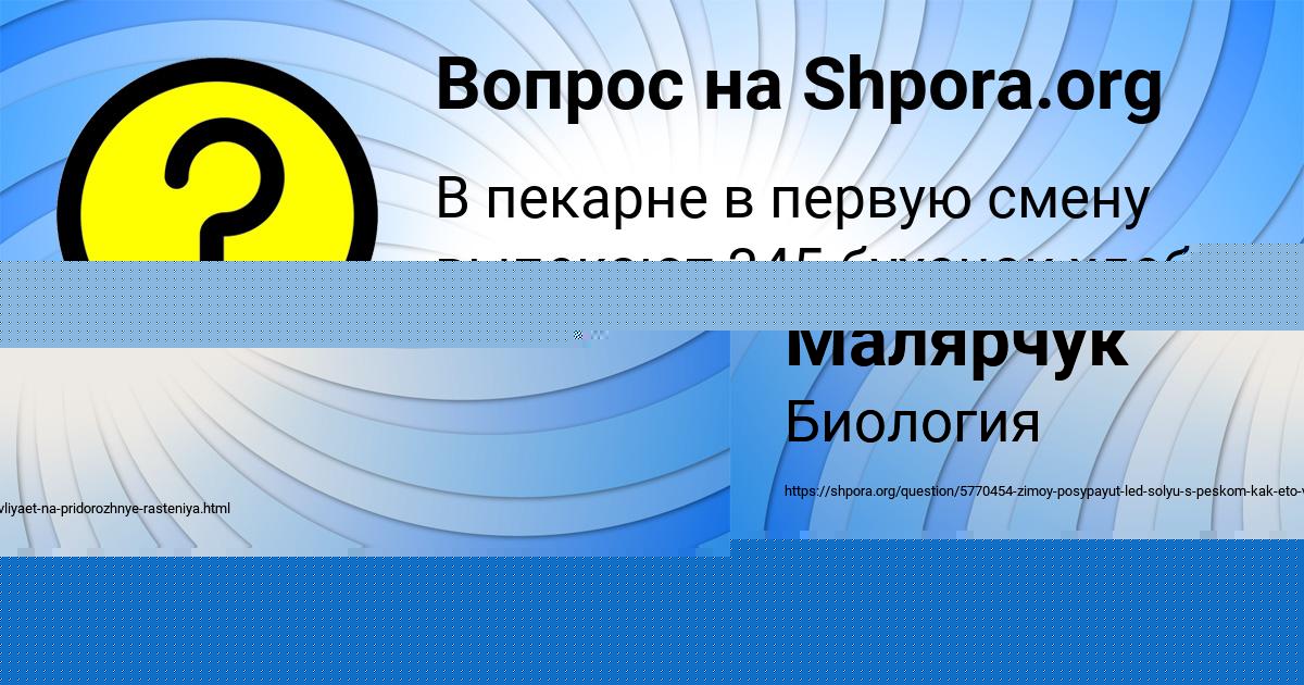 Картинка с текстом вопроса от пользователя Алсу Малярчук