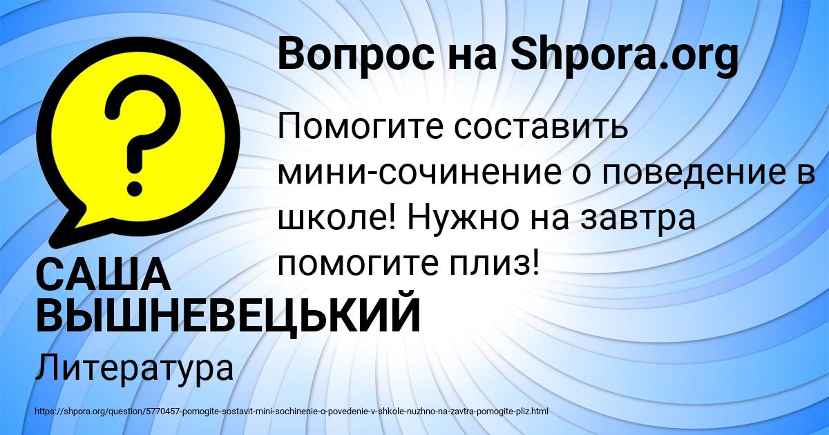 Картинка с текстом вопроса от пользователя САША ВЫШНЕВЕЦЬКИЙ