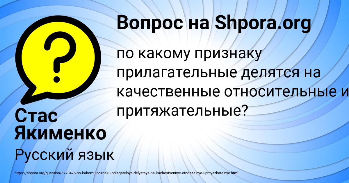 Картинка с текстом вопроса от пользователя Стас Якименко