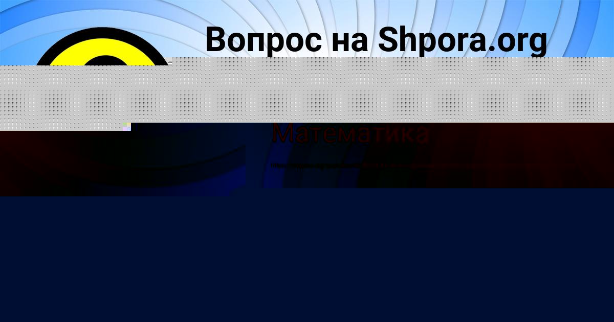 Картинка с текстом вопроса от пользователя Василиса Портнова