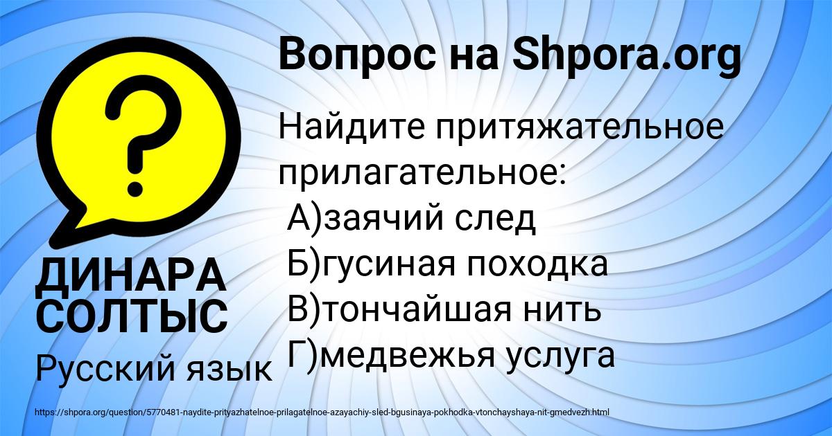 Картинка с текстом вопроса от пользователя ДИНАРА СОЛТЫС