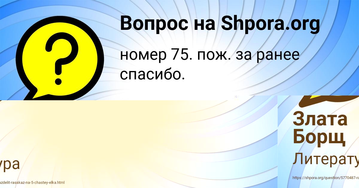 Картинка с текстом вопроса от пользователя Злата Борщ