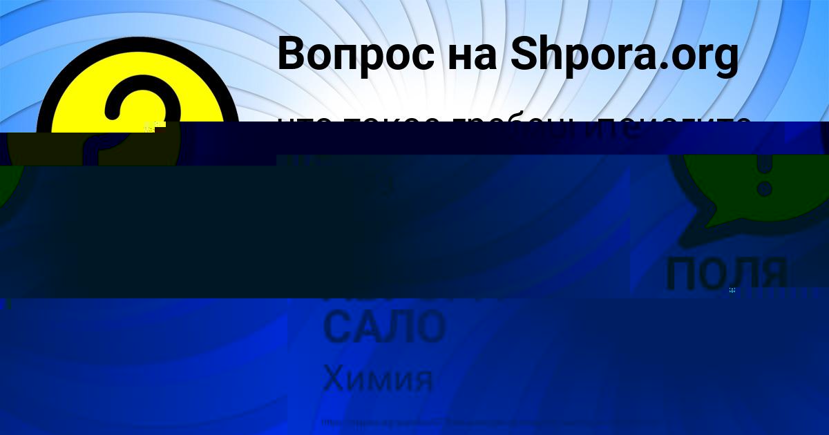 Картинка с текстом вопроса от пользователя АВРОРА САЛО