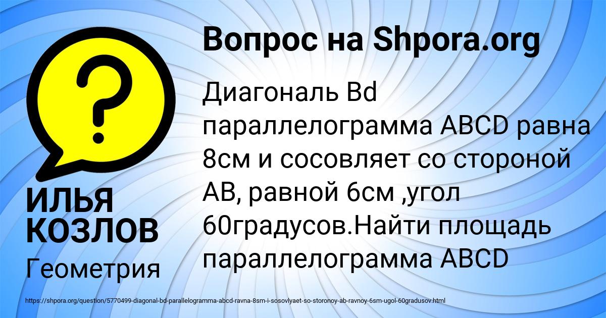 Картинка с текстом вопроса от пользователя ИЛЬЯ КОЗЛОВ