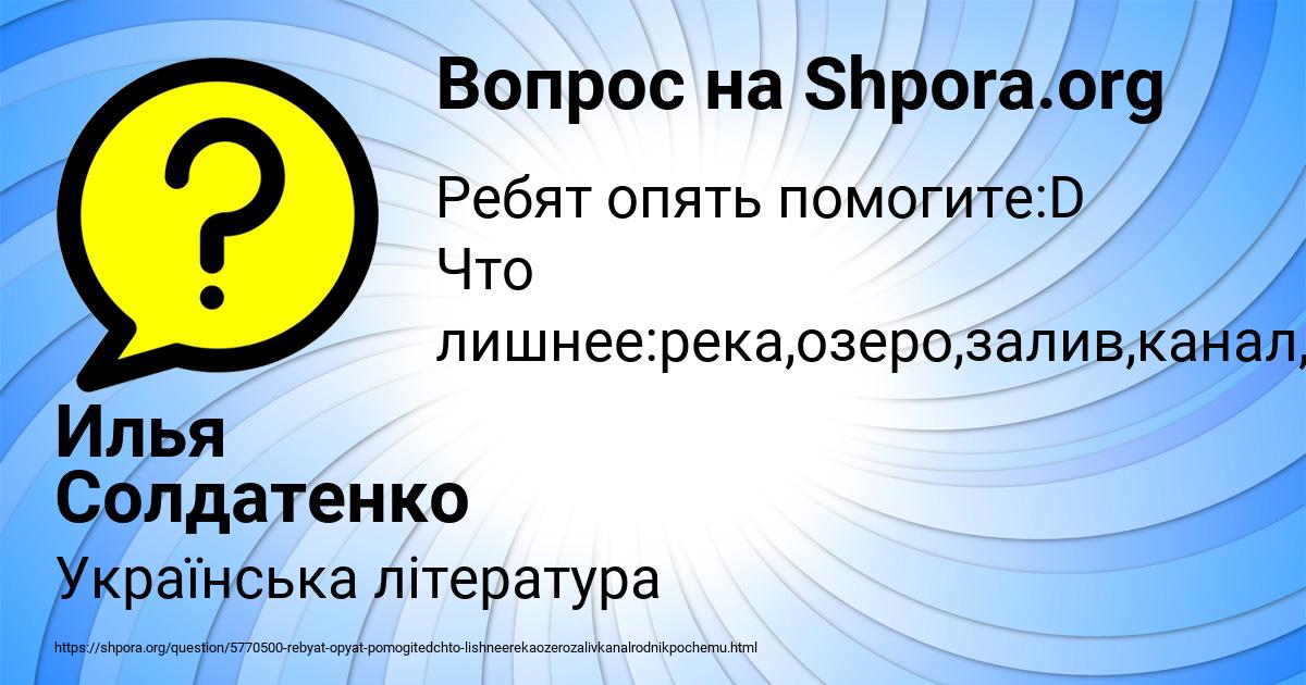 Картинка с текстом вопроса от пользователя Илья Солдатенко