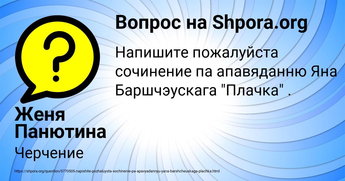 Картинка с текстом вопроса от пользователя Женя Панютина