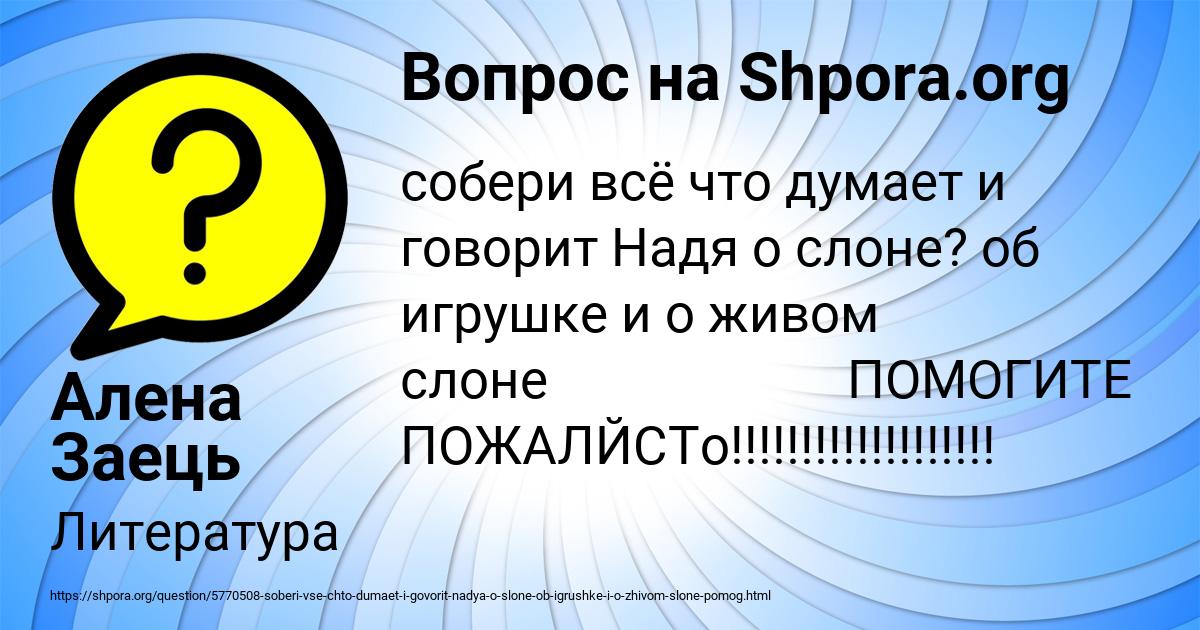 Картинка с текстом вопроса от пользователя Алена Заець
