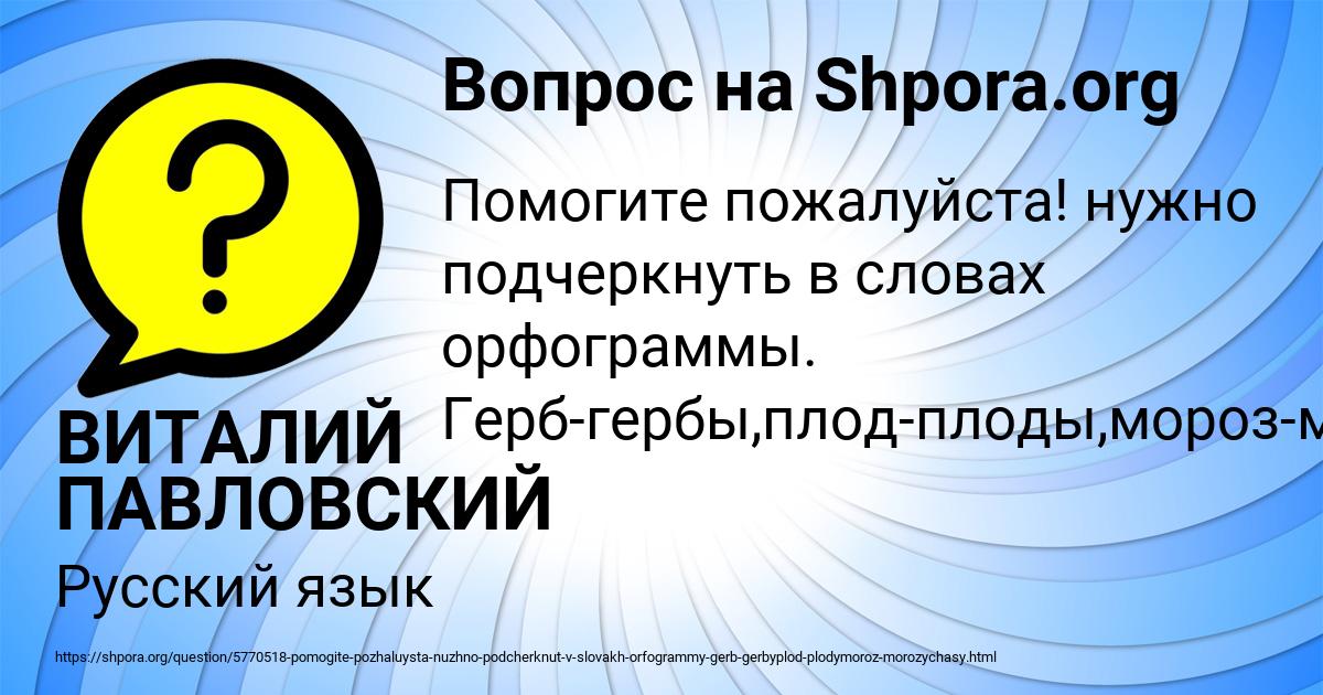 Картинка с текстом вопроса от пользователя ВИТАЛИЙ ПАВЛОВСКИЙ