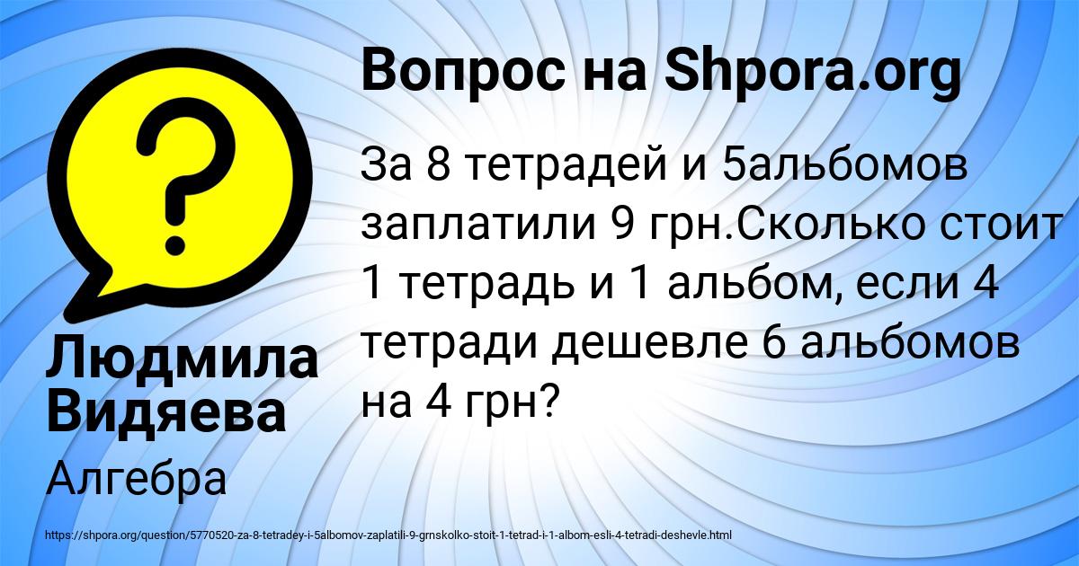 Картинка с текстом вопроса от пользователя Людмила Видяева
