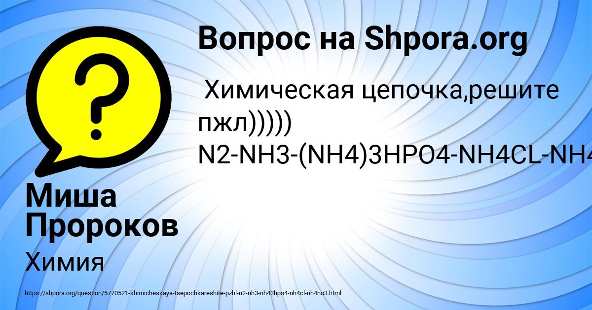 Картинка с текстом вопроса от пользователя Миша Пророков