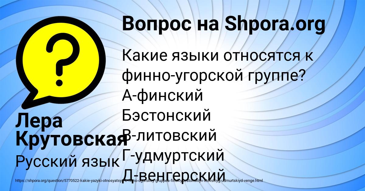 Картинка с текстом вопроса от пользователя Лера Крутовская