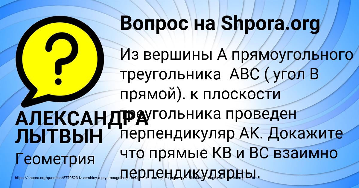 Картинка с текстом вопроса от пользователя АЛЕКСАНДРА ЛЫТВЫН