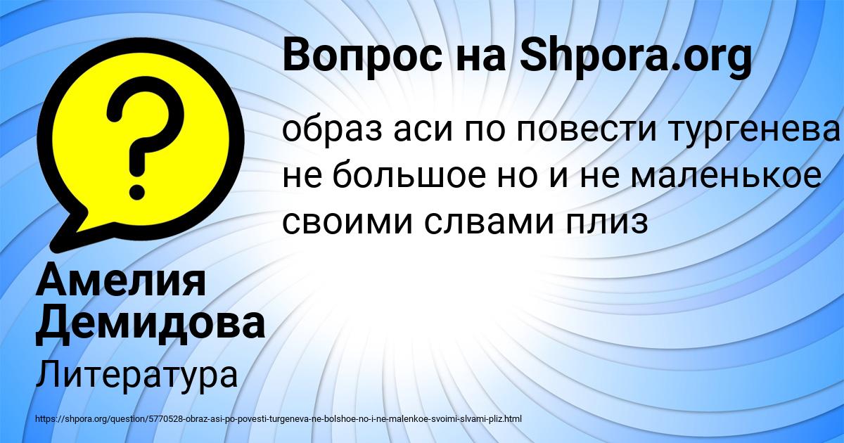 Картинка с текстом вопроса от пользователя Амелия Демидова