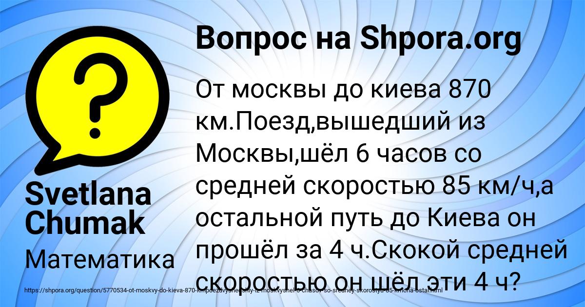 Картинка с текстом вопроса от пользователя Svetlana Chumak